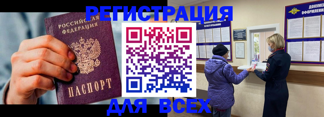 прописка ребенка в Читинской области