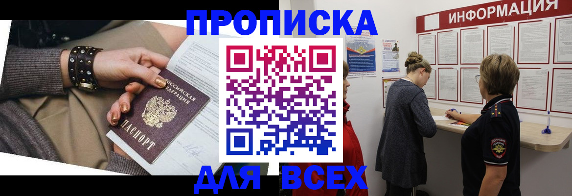 временная регистрация законно в Читинской области