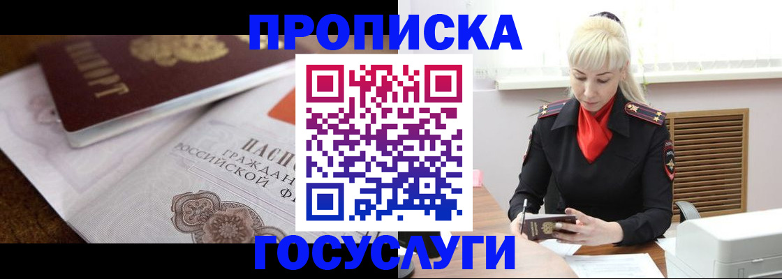 временная регистрация купить в Читинской области
