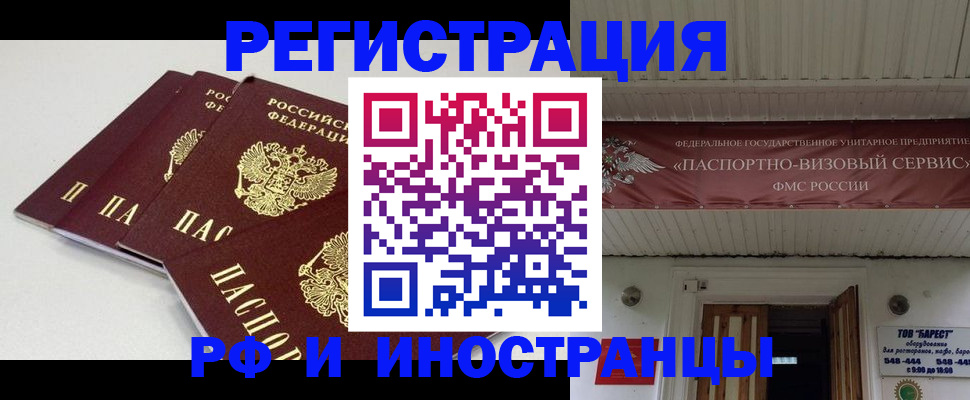 временная регистрация для всех в Читинской области